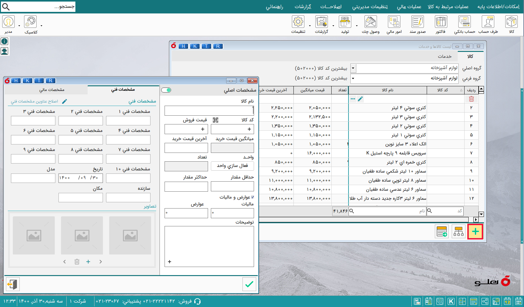 نرم افزار حسابداری شرکت های بازرگانی هلو apex